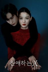 Дорама Дорогой Икс