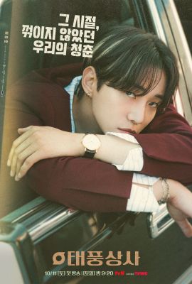 Босс компании «Тайфун» постер