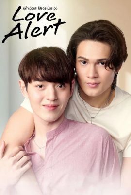 Любовная тревога